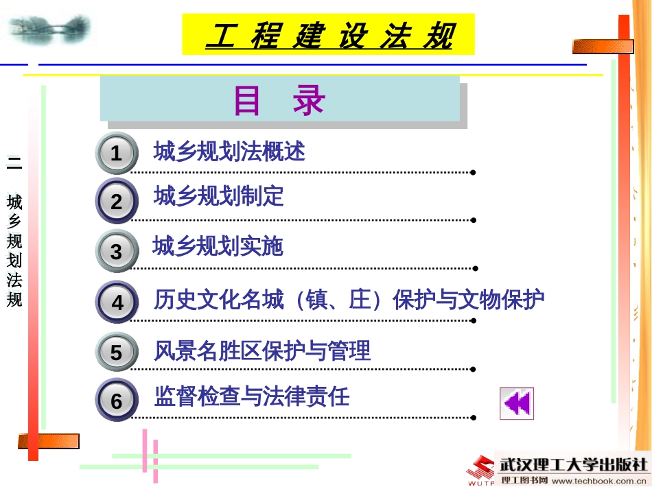 2城乡规划法规_第1页