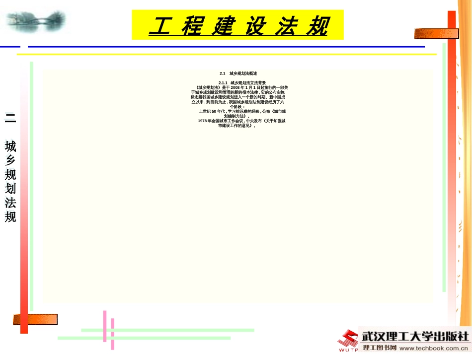 2城乡规划法规_第2页