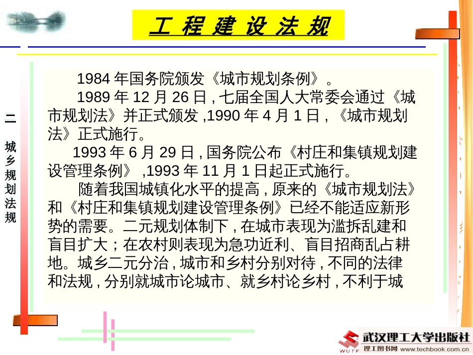 2城乡规划法规_第3页