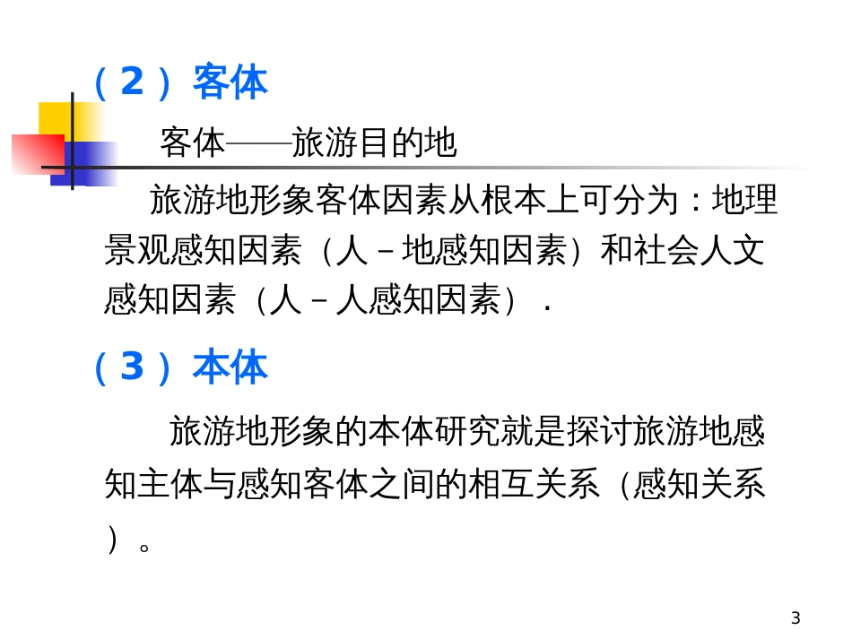 9、旅游地形象与策划_第3页