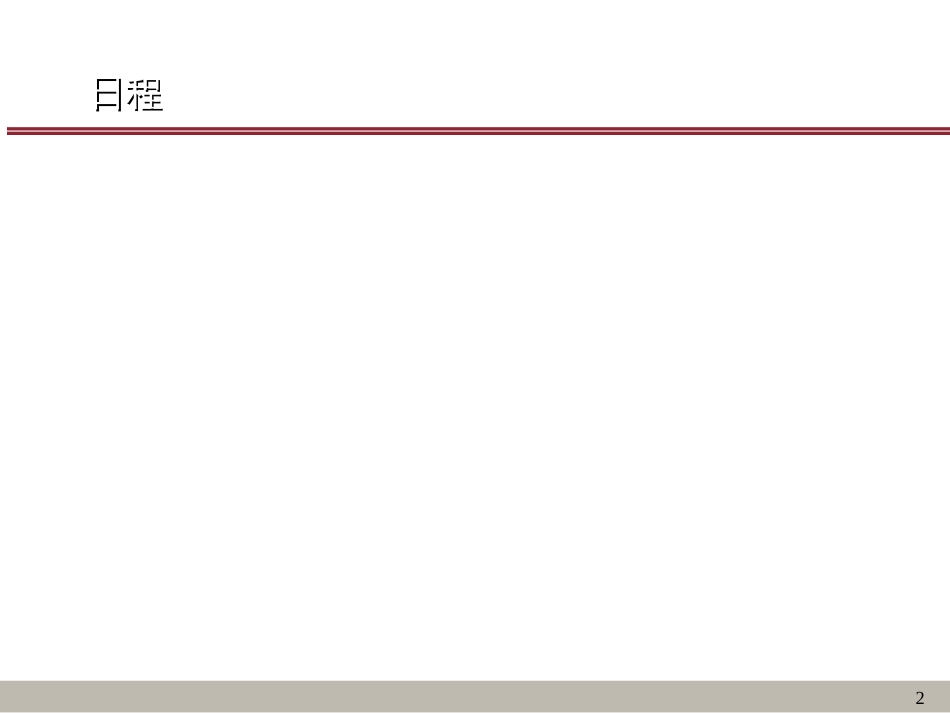 CRM概念深入、应用突破_第2页