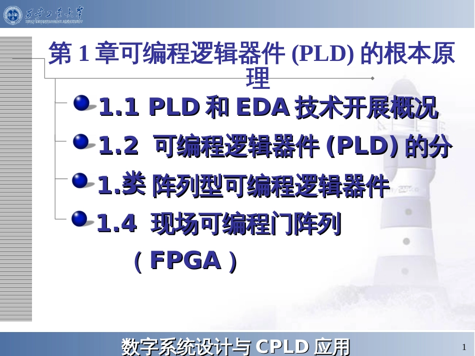 CPLD第1章_第1页