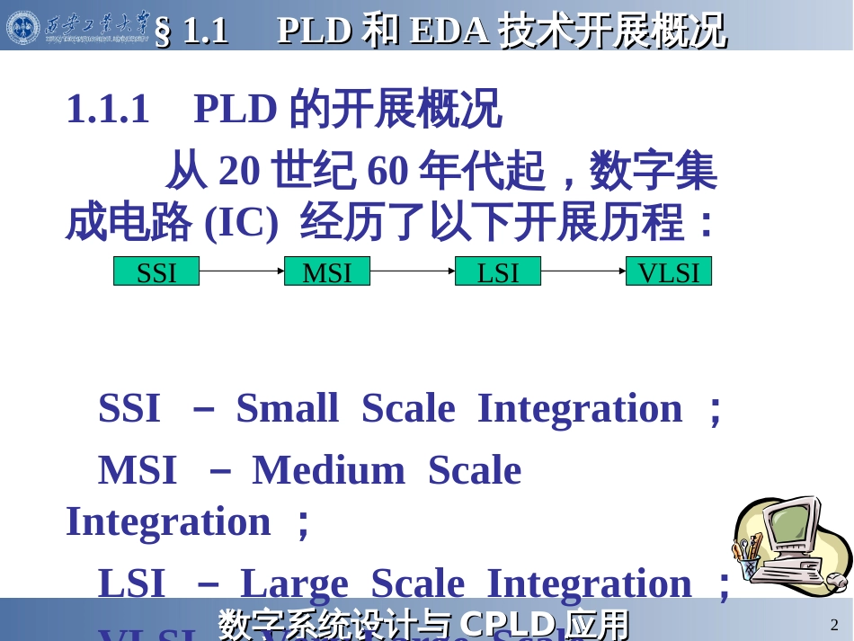 CPLD第1章_第2页