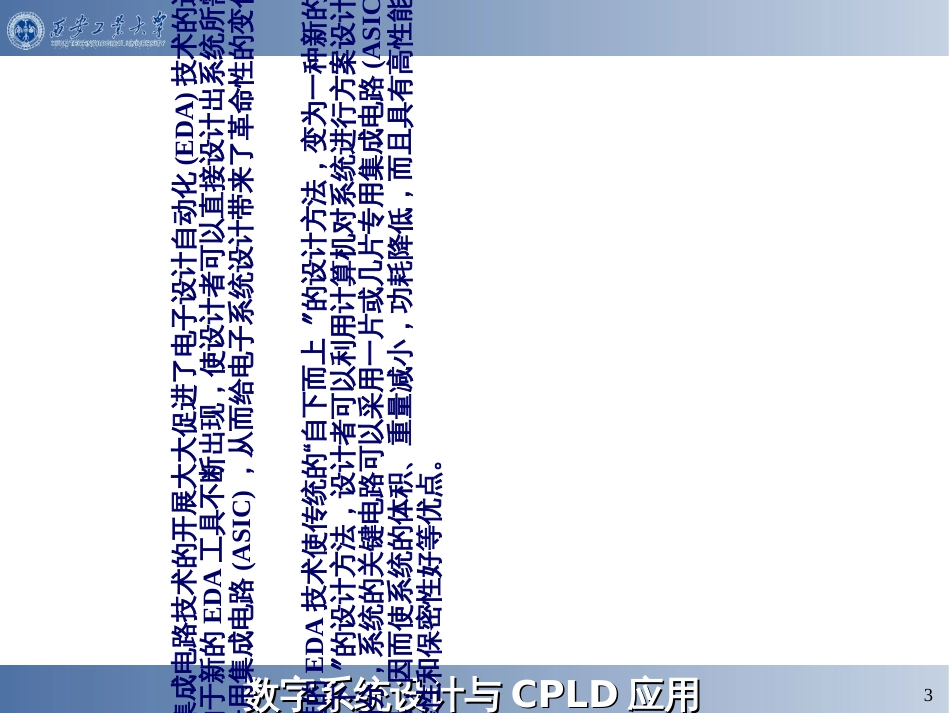 CPLD第1章_第3页