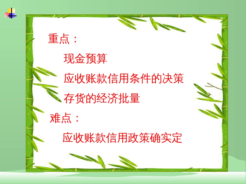 7第七章营运资金_第2页
