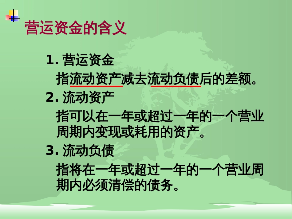 7第七章营运资金_第3页