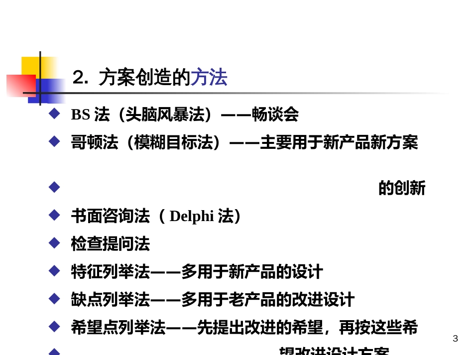 3工程项目多方案的比较和选择_第3页