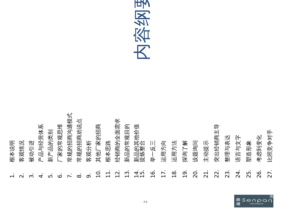 5经销商对新品的多元化需求分析_第2页