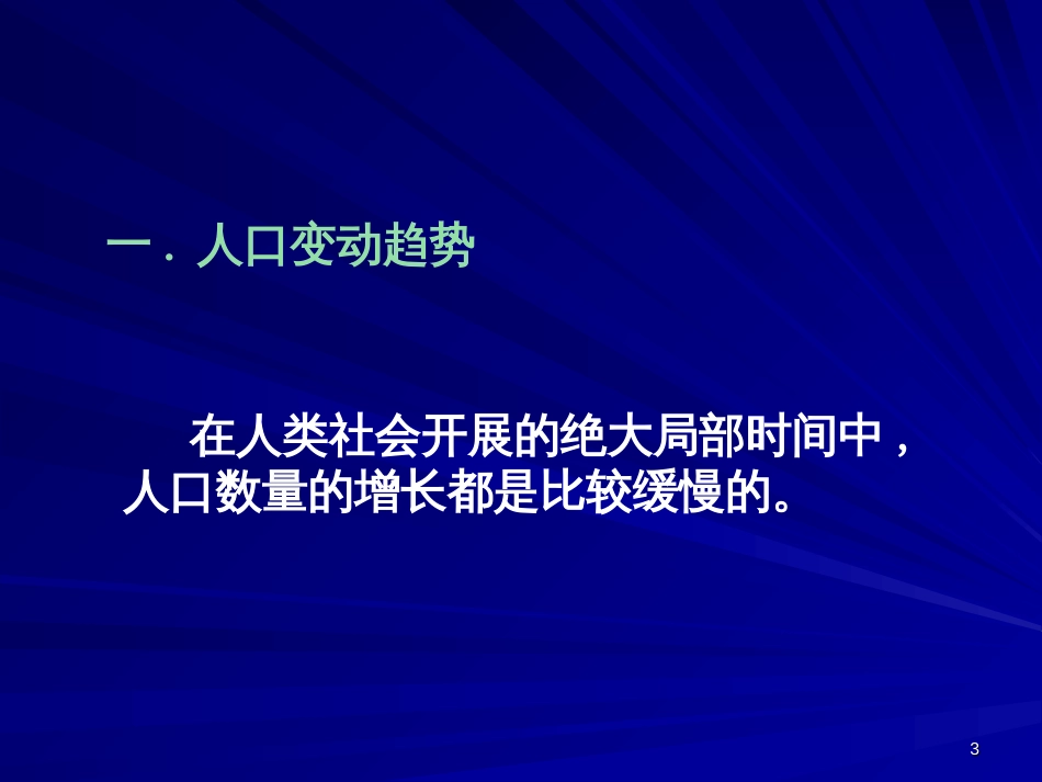 6人力资源与经济发展_第3页