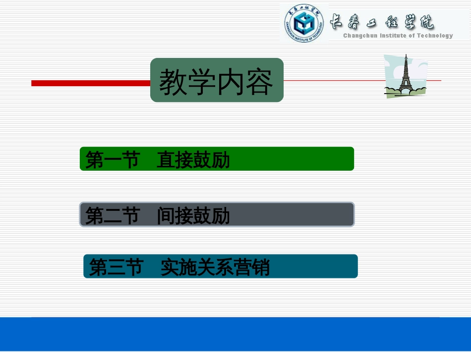 7渠道成员激励_第3页