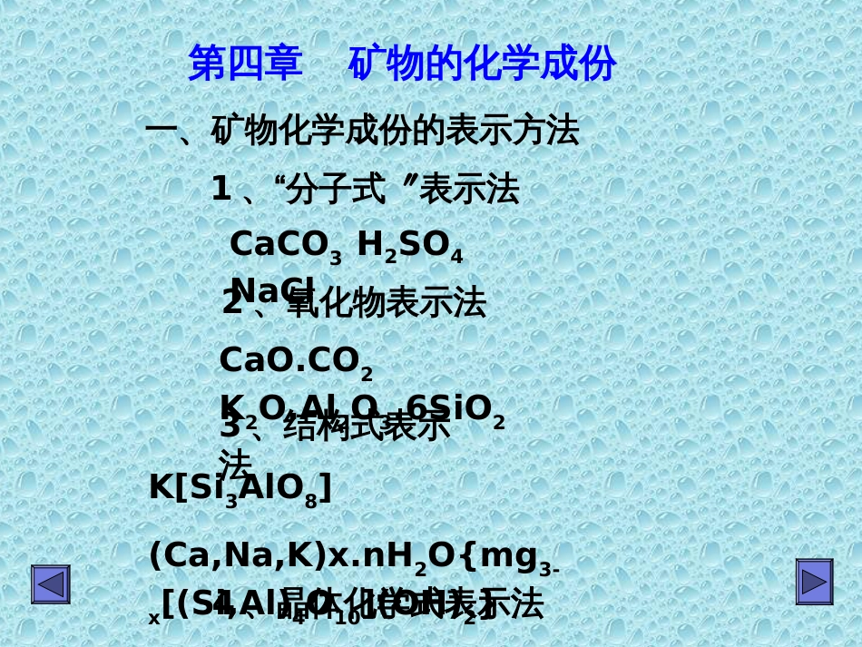 CP04矿物的化学成份_第1页