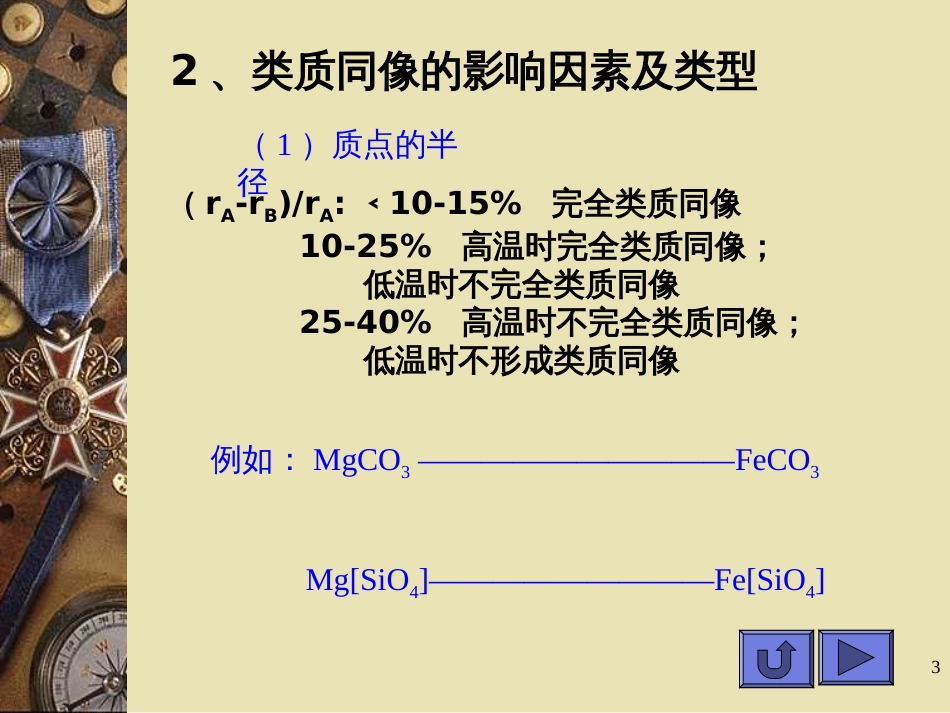 CP04矿物的化学成份_第3页