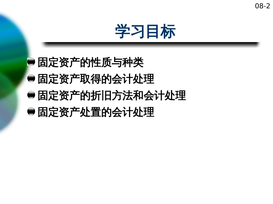 08固定资产及折旧_第2页
