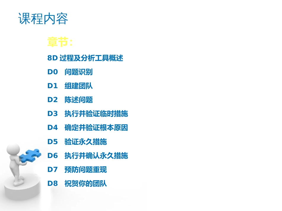 8D培训(PPT103页)_第2页