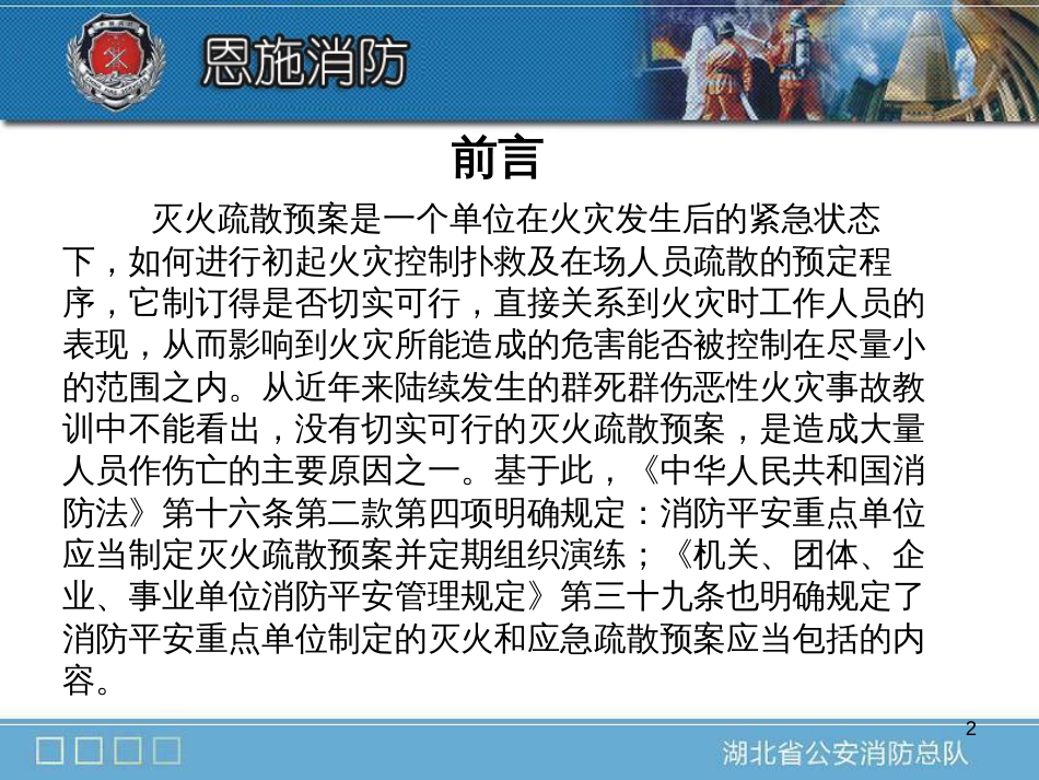 (重点单位)灭火与应急救援预案制作及演练_第2页