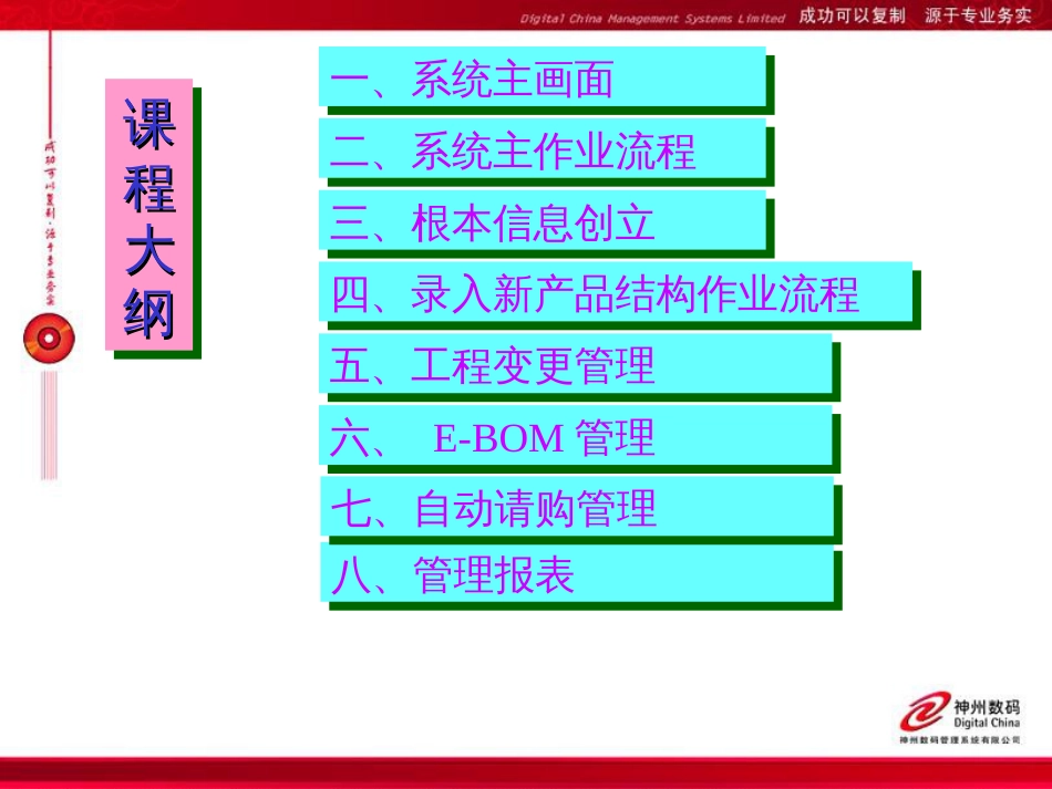 BOM培训教程80_第2页