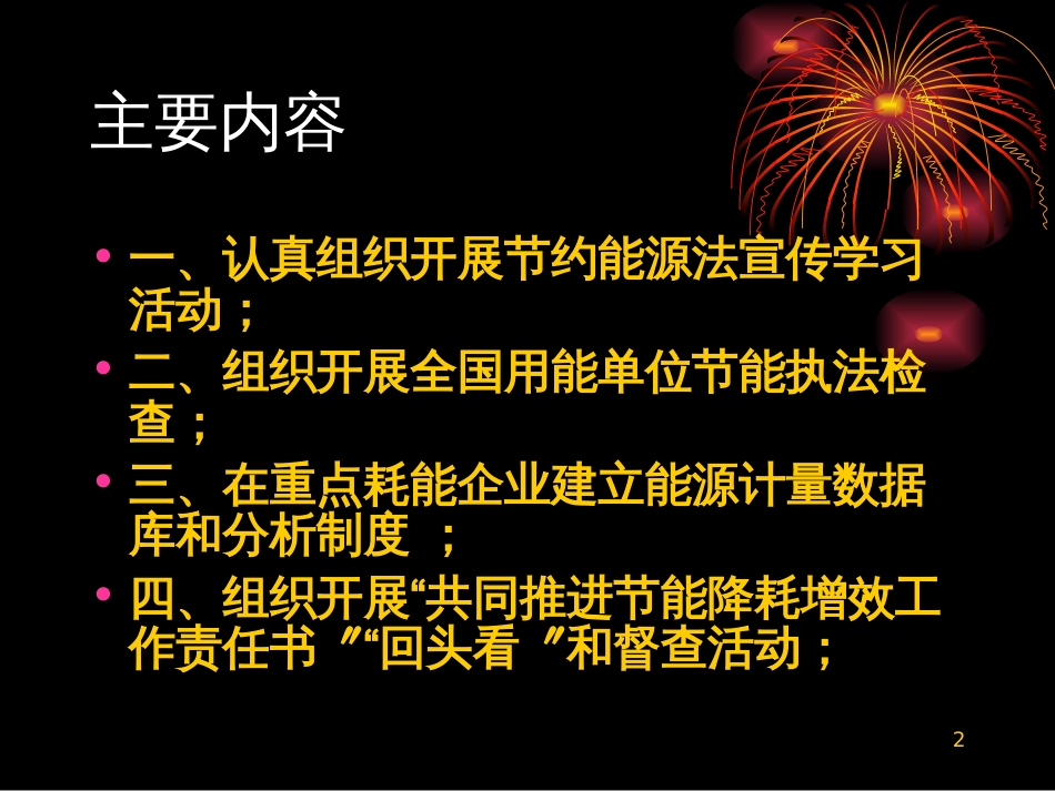 1 关于深入学习贯彻节约能源法切实加强能源计量工作_第2页