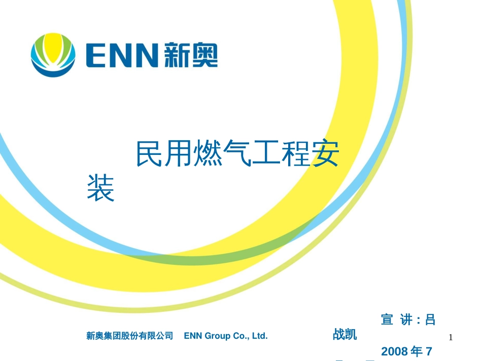 41燃气基础知识_第1页