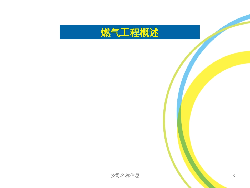 41燃气基础知识_第3页