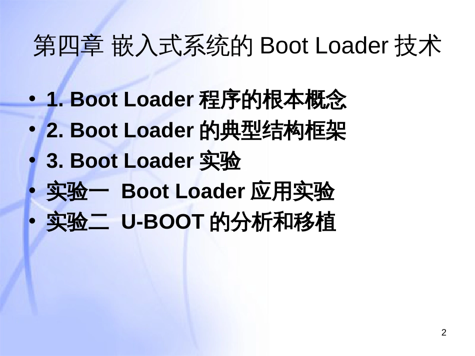 4-嵌入式系统的BootLoader技术_第2页