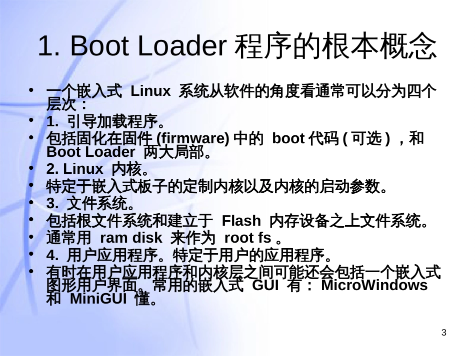 4-嵌入式系统的BootLoader技术_第3页