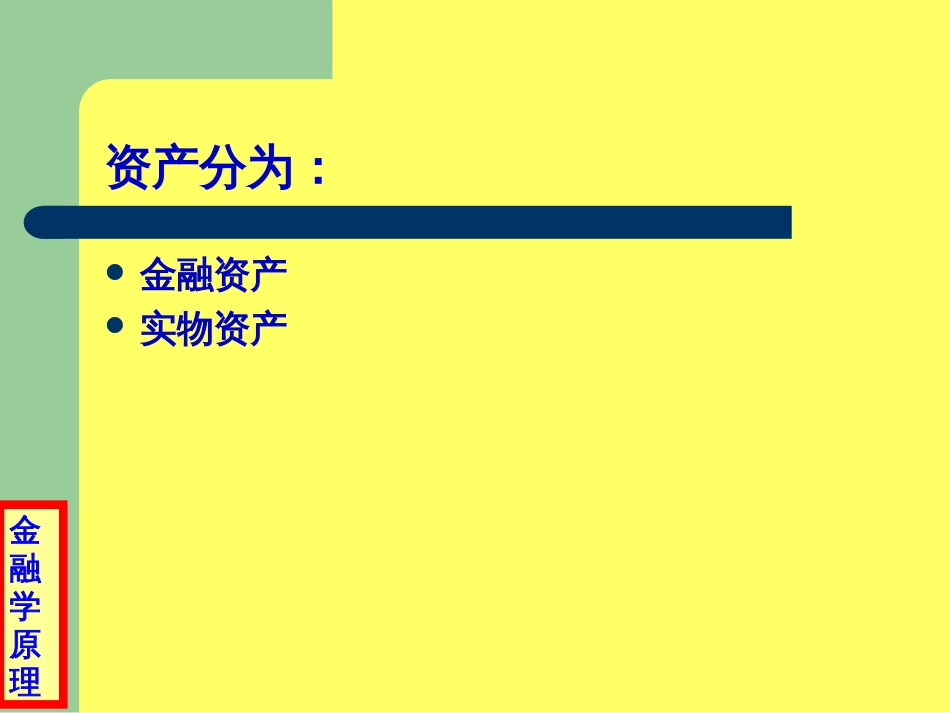 5资金盈余者的资产_第3页