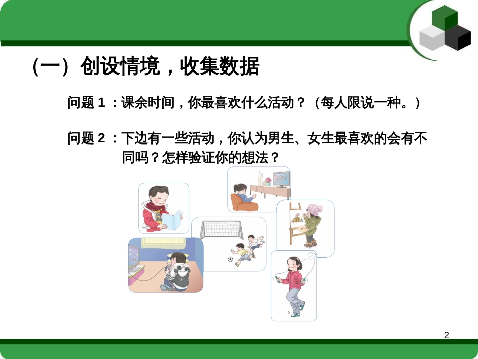 42简单的复式统计表(PPT64页)_第2页