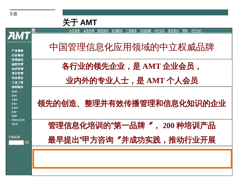 AMT项目管理教程培训-第二部分_第3页