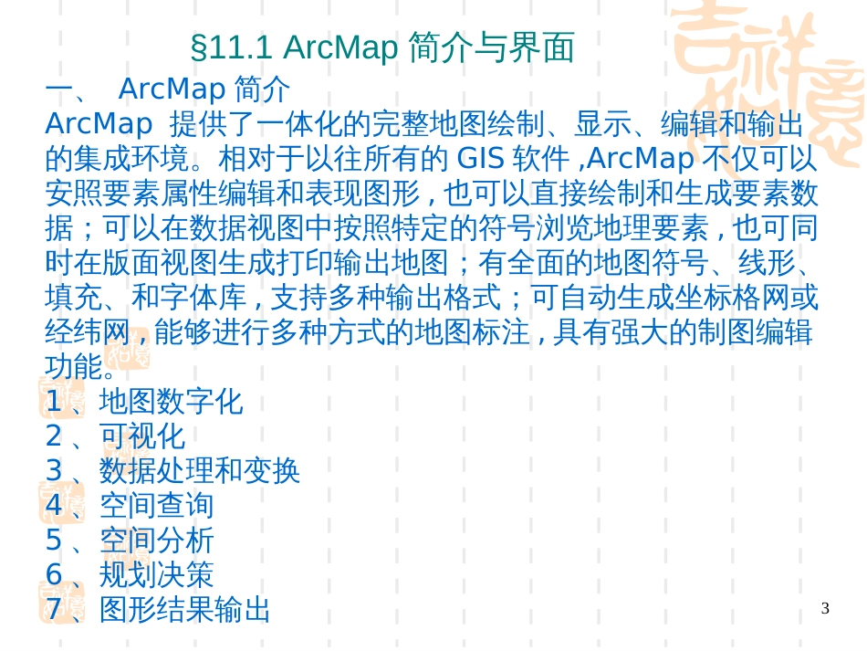 ArcMap可视化工具_第3页