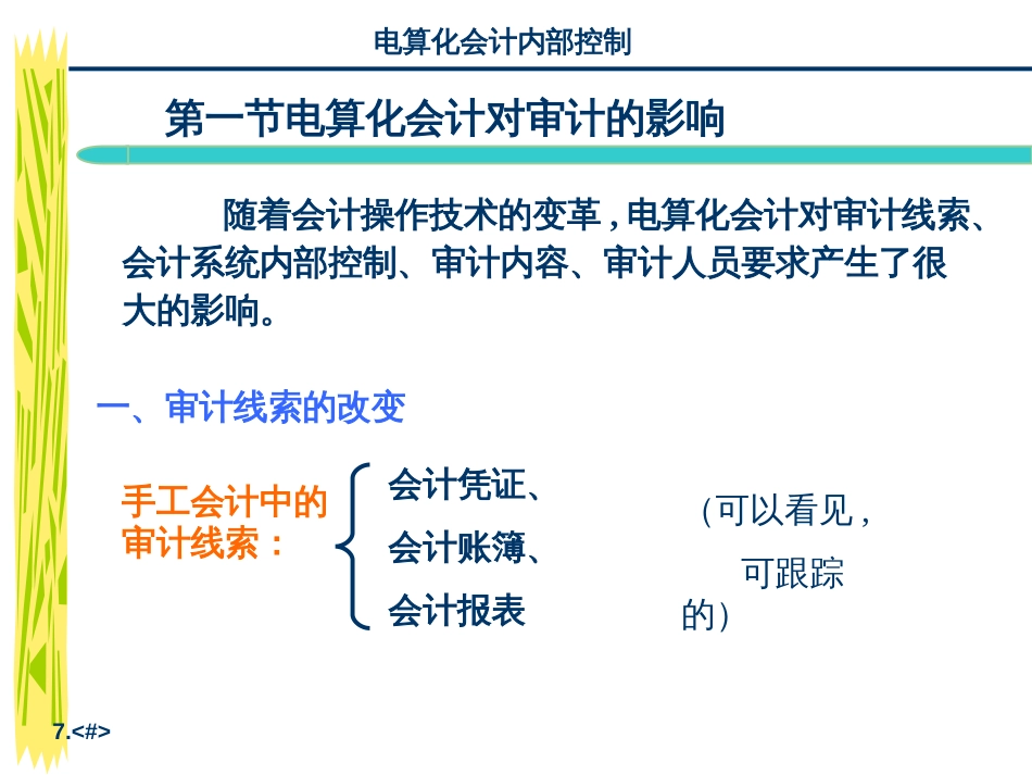 8-1会计电算化内部控制_第2页