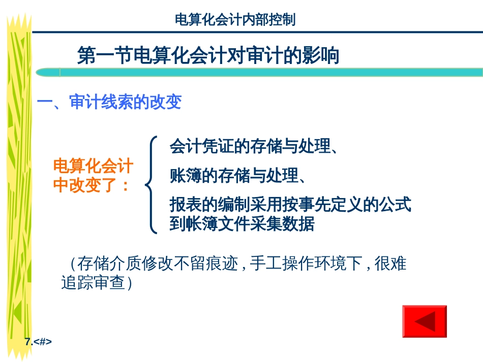 8-1会计电算化内部控制_第3页