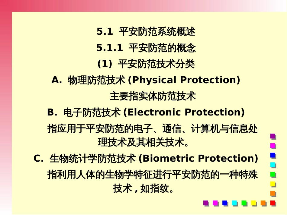 5建筑智能化技术-5_第2页