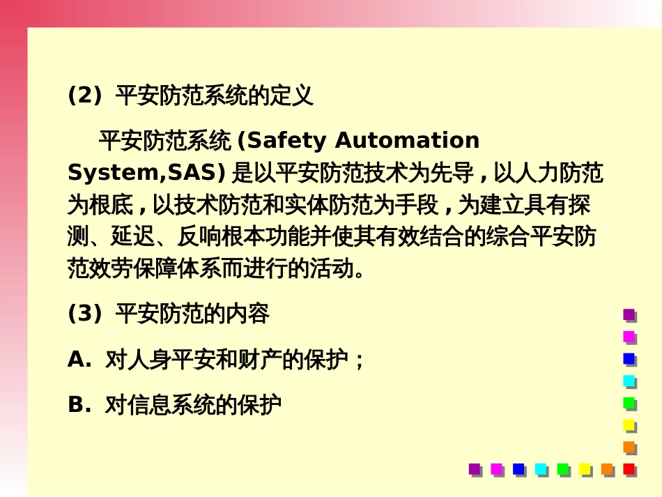 5建筑智能化技术-5_第3页