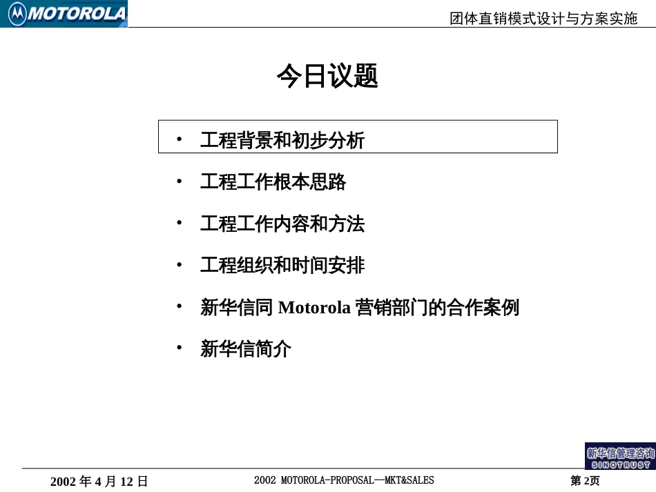 371XHX--motorola团体直销模式设计_第2页