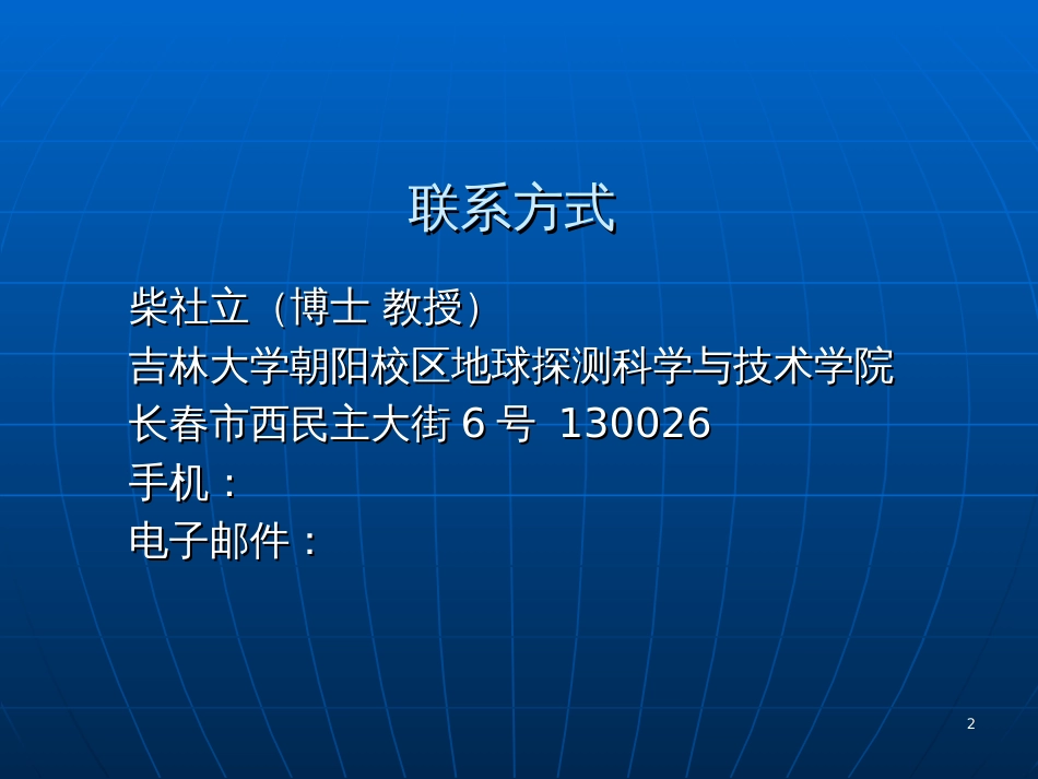 1∶5万区调、矿调中地球化学勘查工作方法及技术要求_第2页