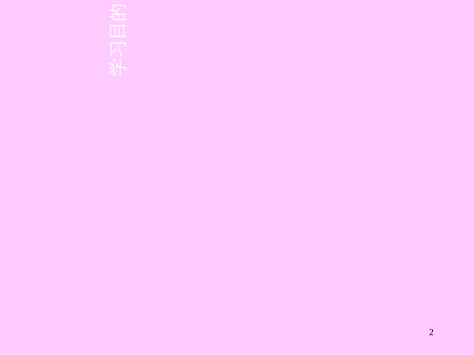 9旅游营销渠道_第2页