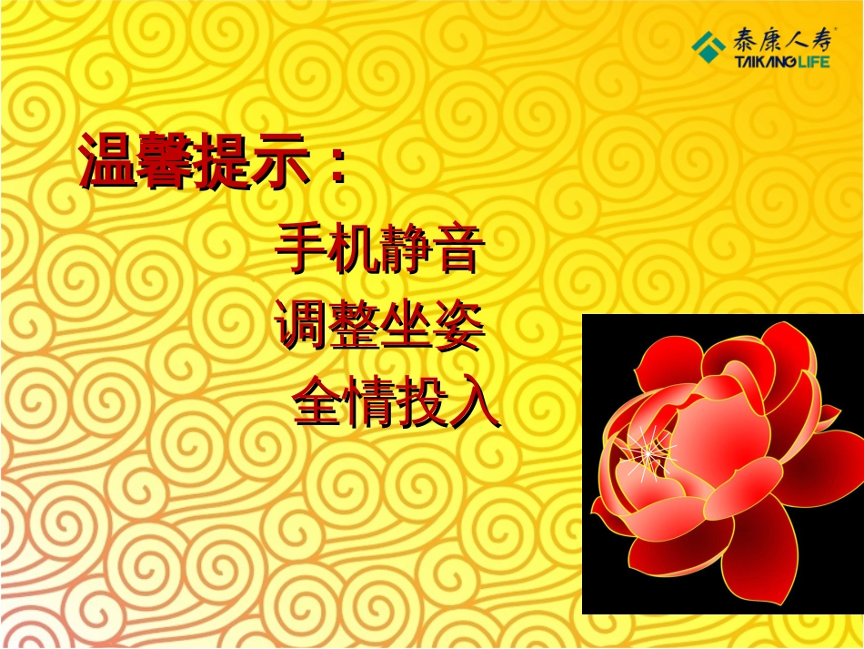 311保险早会_第2页