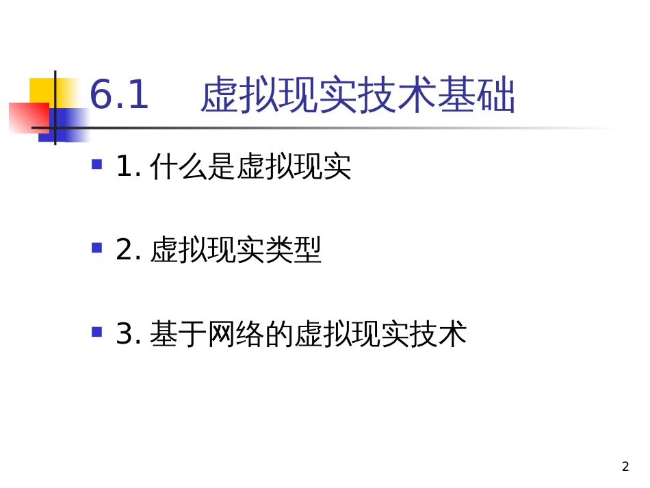 61虚拟现实50_第2页