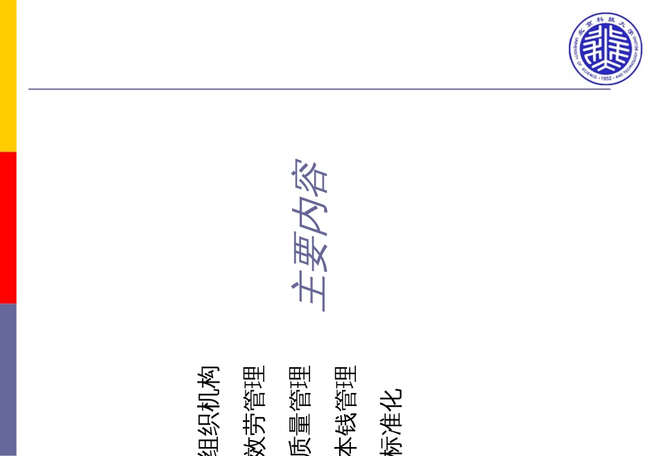 9物流组织与管理_第2页