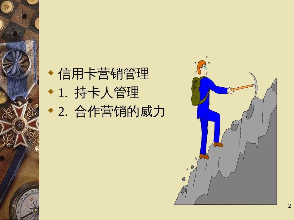 9、营销与管理_第2页