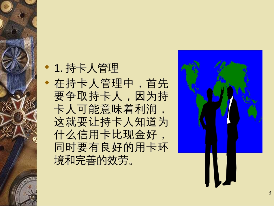 9、营销与管理_第3页