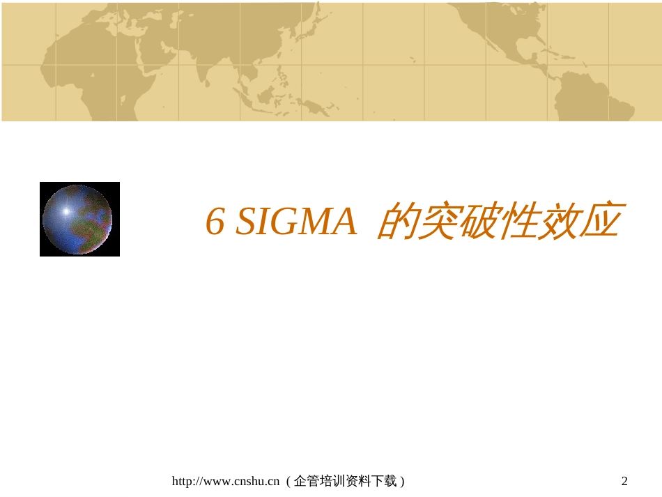 6-SIGMA 战略概括(1)_第2页