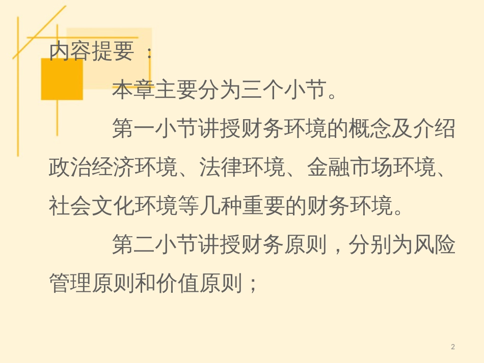 2财务环境概念与原则_第2页