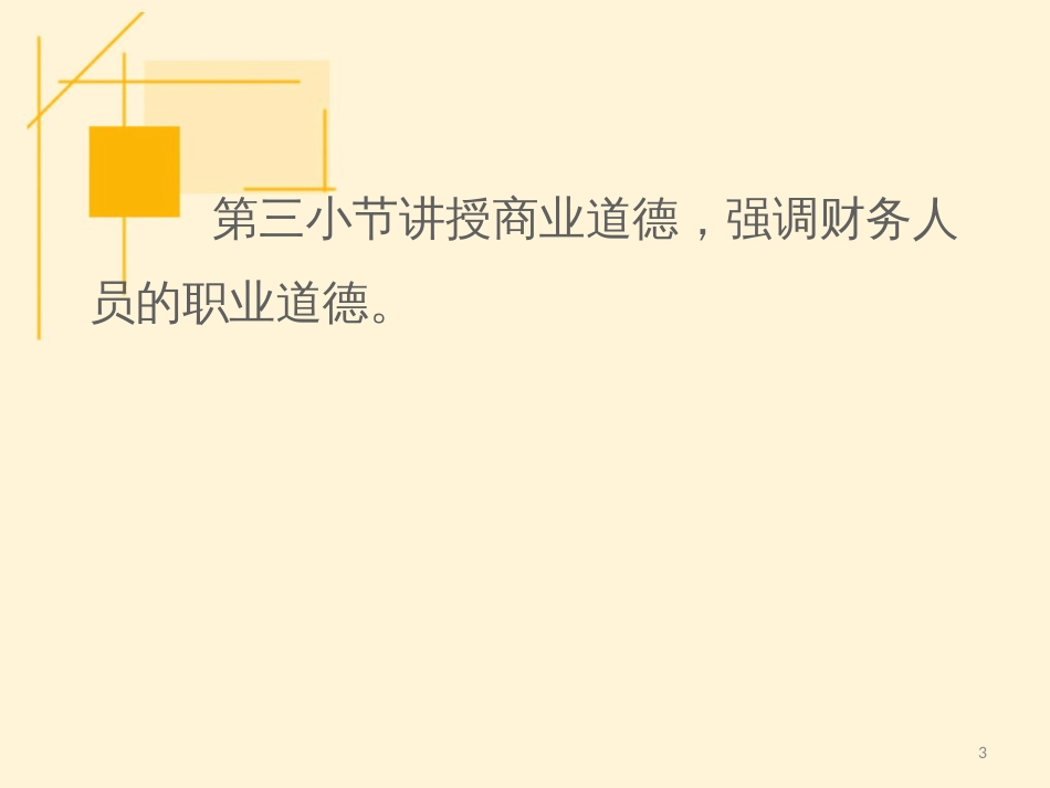 2财务环境概念与原则_第3页