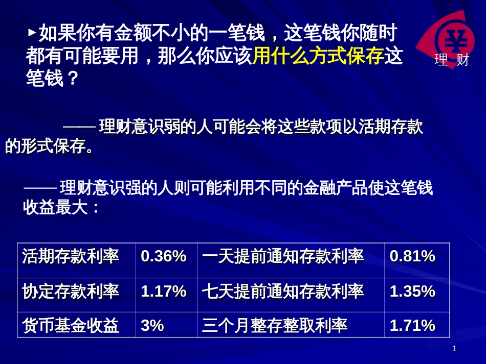 《财务管理学》教学课件_第1页