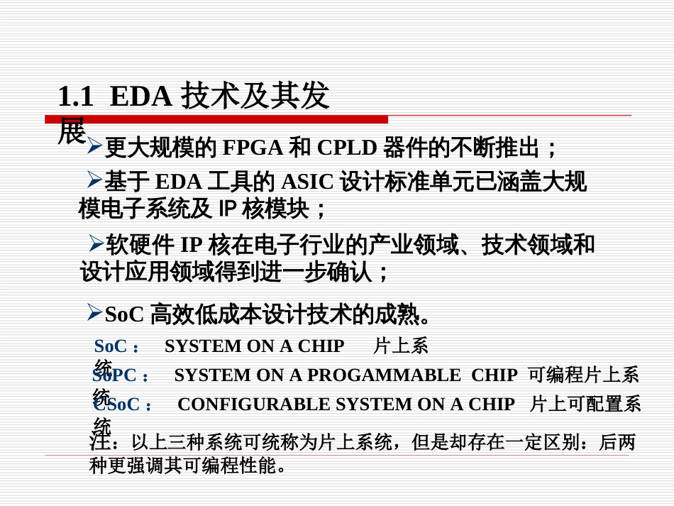 EDA技术及其发展_第3页