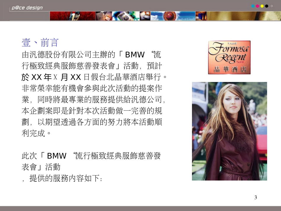 BMW宝马汽车品牌公关活动方案_第3页