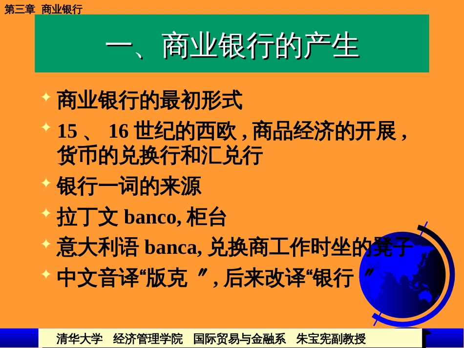 03第三章 商业银行_第2页