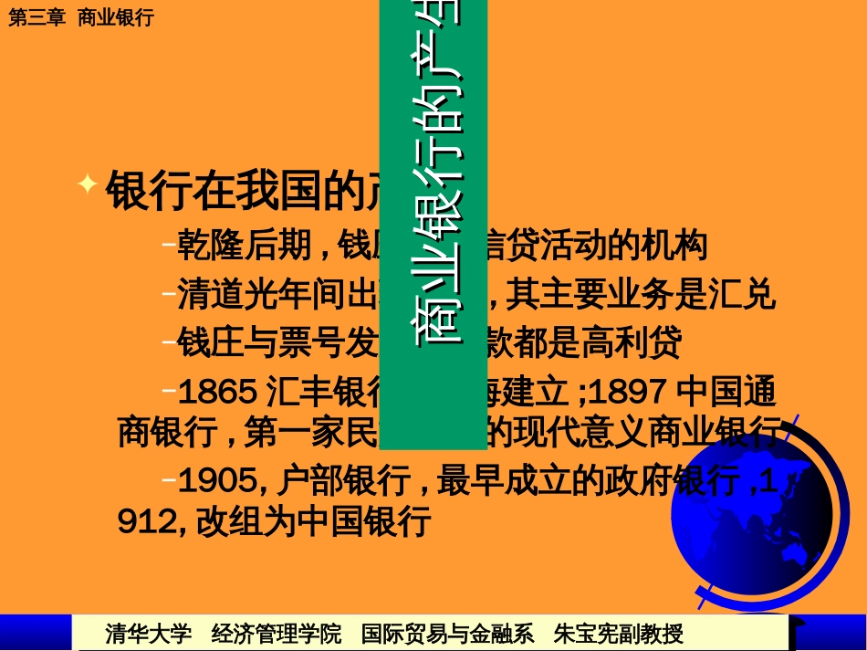 03第三章 商业银行_第3页
