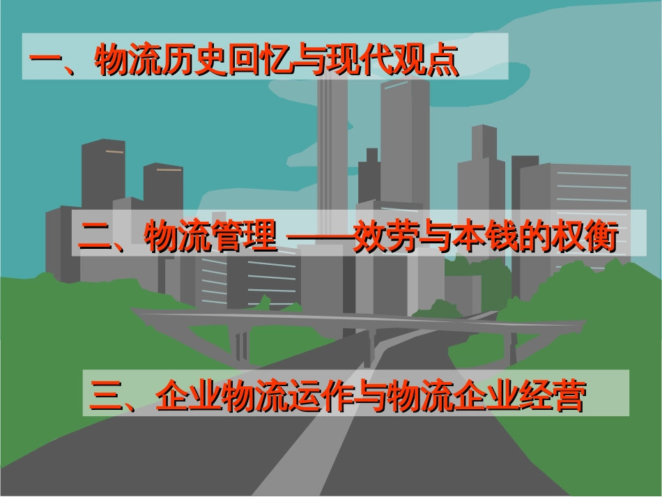 3041、物流职业经理认证培训资料_第2页